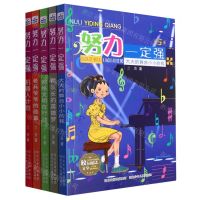 [N]努力一定强(第5季共5册)-9787559559937