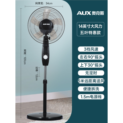 奥克斯(AUX)电风扇遥控落地扇家用摇头定时立式宿舍工业大风扇电扇夏天_14英寸特惠机械款-不带定时