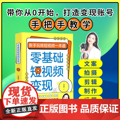 零基础短视频变现