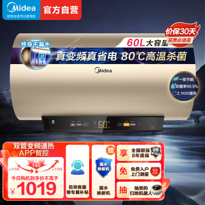 美的Midea 60升家用电热水器F6021-MC3(HEY)摩卡金 变频速热一级能效智能控制MC3系列