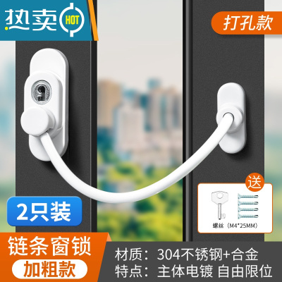显彩防盗链门链家用门栓门锁扣酒店防盗门安全链窗户链锁免打孔防盗扣 [打孔加粗款丨窗户专用]白色[2套装]房门安全扣