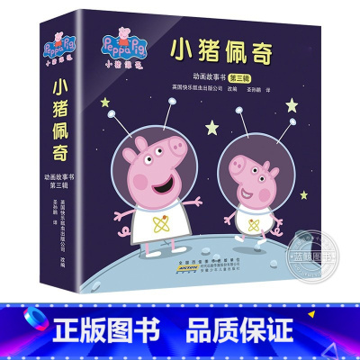 小猪佩奇双语绘本第三辑 [正版]小猪佩奇绘本故事书动画故事幼儿园绘本阅读3–6岁亲子共读益智启蒙儿童读物佩琪书主题的书籍