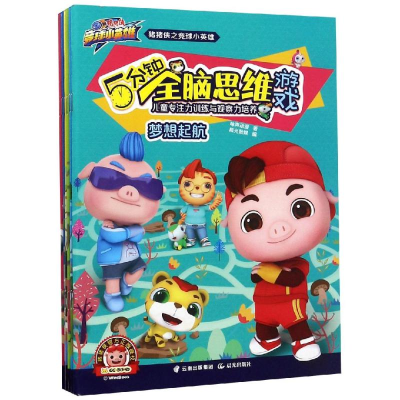 [M]儿童专注力训练与观察力培养(共6册)/猪猪侠之竞球小英雄.5分钟全脑思维游戏-9787541498916