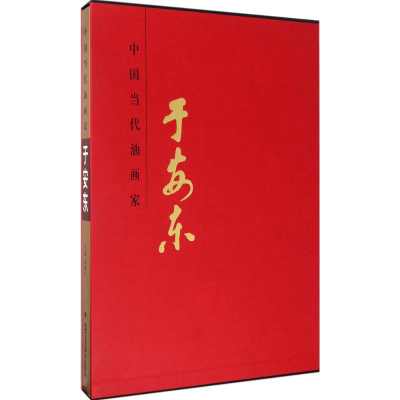 [M]中国当代油画家-9787514009484