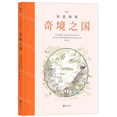 [N]奇境之国(精)/诗意图鉴-9787559668547