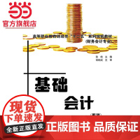 基础会计(第2版).张岐 主编/9787121238956电子工业出版社