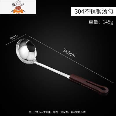 不锈钢锅铲套装家用炒勺厨具全套炒菜铲子勺子汤勺漏勺厨房炊具 敬平 304仿木夹柄汤勺
