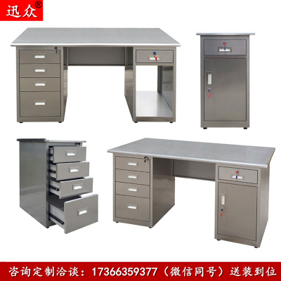 迅众 不锈钢办公桌电脑桌工作台医疗台实验室桌 工厂医疗桌小斗柜支持定制