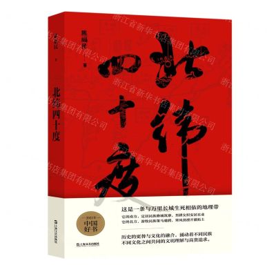 [N]北纬四十度-9787532179817