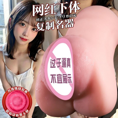 飞机杯阴臀倒模半身实体娃娃性用品男用自慰器名器倒膜成年人玩具