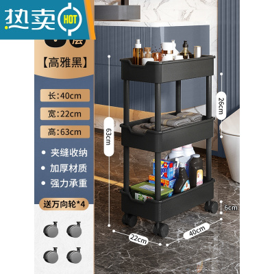 敬平可移动卫生间浴室置物架洗漱台厕所夹缝落地推车洗手间整理收纳架 星耀黑—三层22CM+加粗加厚—万向轮*4