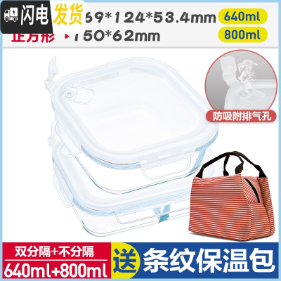 三维工匠上班族玻璃饭盒微波炉专用保鲜盒套装便当带盖长方圆形碗餐盒家 象牙白(正800n+分隔长640+保温便当包)