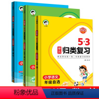 语文+数学+英语[人教版] 三年级上 [正版]53单元归类复习语文数学英语小学生一二三四五六年级上册下册123456年级