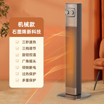 康佳石墨烯取暖器家用暖风机卧室浴室速热省电烤火炉器立式电暖气