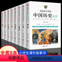 [正版]讲给孩子听的中国历史故事 四年级五年级小学生版儿童读物初中少年版中华历史类书籍青少年版三 史记全册书籍非人民教