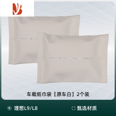 三维工匠适用理想L9/L8/L7车载纸巾袋盒包汽车用品配件头枕绑带抽纸套器 理想L9/L8/L7专用纸巾包[原车白2个装