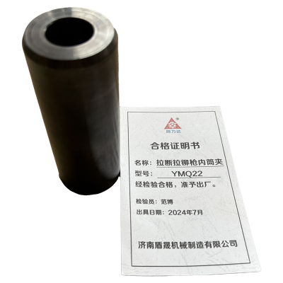 同力达液压拉铆枪内筒夹YMQ22件
