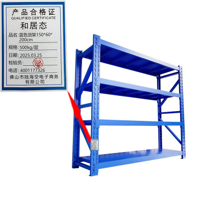 和居态 蓝色货架150x60x200cm 500kg/层 组