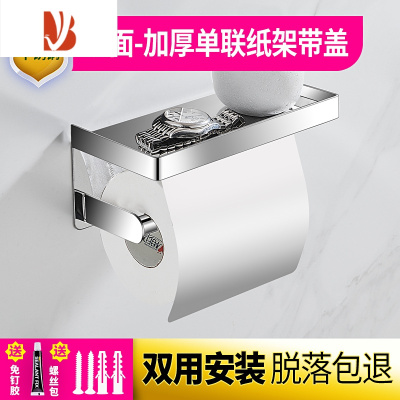三维工匠卷纸架304不锈钢厕纸盒卫生纸手机置物架卫生间卷纸盒厕所纸巾架 加厚304镜面单联纸架带盖板