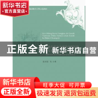 正版 基于地方科协共建的高职院校智库发展理论范式和实践创新:襄