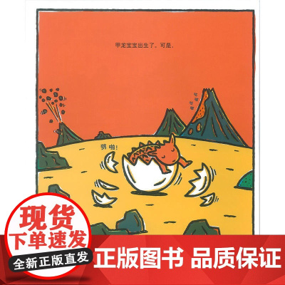 你看起来好像很好吃一年级二年级正版宫西达也恐龙系列儿童绘本故事蒲蒲兰馆图书3-8周岁亲子幼儿园全套平装12全6岁4不注音