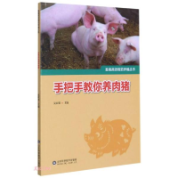 正版新书]手把手教你养肉猪/畜禽高效规范养殖丛书吴家强编97875