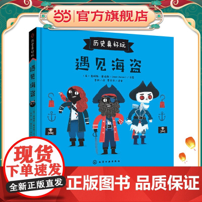 遇见海盗