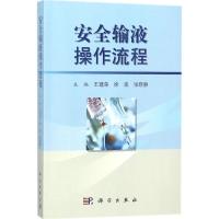 安全输液操作流程