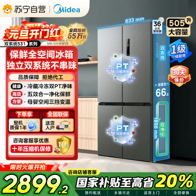 [自营]美的(Midea)双系统双循环风冷无霜对开双开十字四开门家用电冰箱一级能效变频大容量 MR-531WSPZE