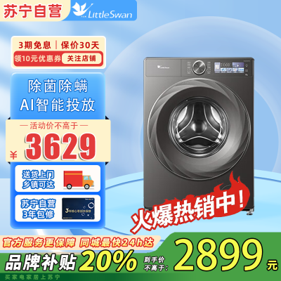 小天鹅(LittleSwan)TG120S83PRO小乌梅2.0洗衣机滚筒全自动12KG 超微净泡水魔方智能投放1.1