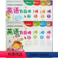 [正版]全8册 幼儿多元成长6+1英语我X棒12345678 幼儿园批发 武汉理工大学出版社