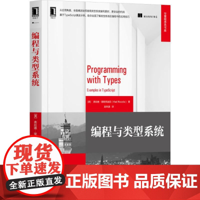 机工 编程与类型系统 (美)弗拉德·里斯库迪亚(Vlad Riscutia) 赵利通