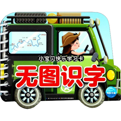 [M]小宝贝快乐学习卡 无图识字-9787556025886