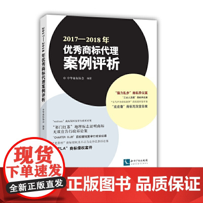 2017—2018年商标代理案例评析