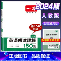 八年级[英语]阅读理解训练 初中通用 [正版]2024版初中英语阅读理解与完形填空专项训练书国一八年级九年级中考英语完型