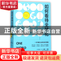 正版 如何看待全球化(写给每一个关心世界的人) (澳)彼得·辛格|译