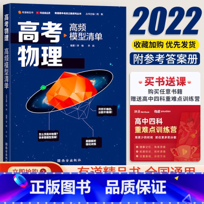 高考物理 高频模型清单 高中二年级 [正版]高考物理高频模型清单+高考数学解析几何刷练百题清单+高考语文备考专题解析+高