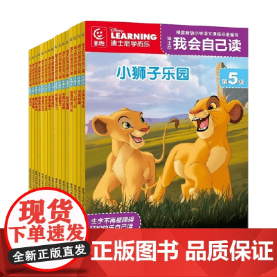 迪士尼我会自己读系列 3-7岁 童趣出版有限公司 著 动漫卡通