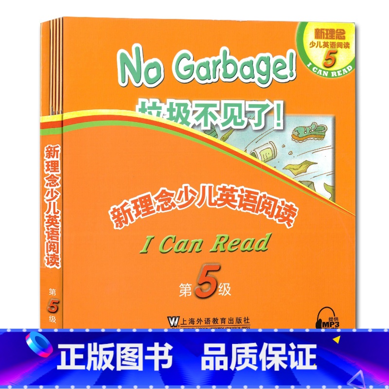 [正版]新理念少儿英语阅读 第五级/第5级 提供配套MP3录音 5本故事书+1本指导手册 上海外语教育出版社 英语初学