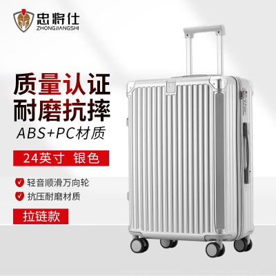 忠将仕 多功能行李箱万向轮结实耐用旅行密码拉杆箱 银色24英寸 ZJS-A996S-8088Y-24