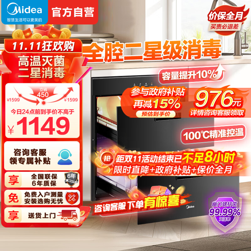 美的(Midea)消毒柜家用嵌入式 新升级光波2.0 110L双层大容量餐具碗柜碗筷 MXV-ZLP90Q15S Pro