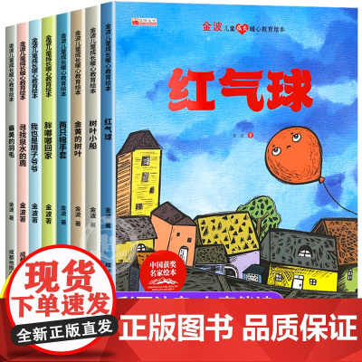 名家获奖金波故事绘本注音版 儿童课外阅读书籍一年级课外书必读老师漫画适合幼儿园大班带拼音的故事书3–6一8岁四季童话美文