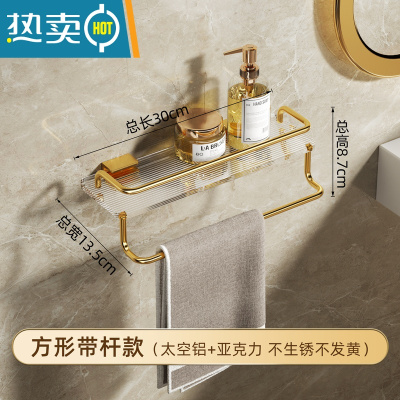 敬平轻奢浴室置物架免打孔卫生间洗手间墙上三角收纳洗澡间厕所壁挂式 带杆单层-(亚克力)方形篮30CM