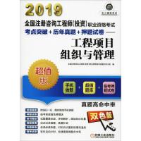正版新书]全国注册咨询工程师(投资)职业资格考试考点突破+历年