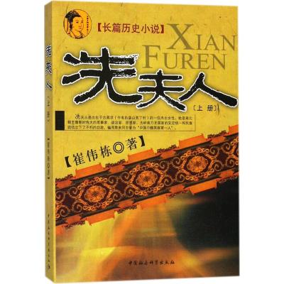 冼夫人(上)
