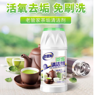 老管家除茶垢清洁剂食品级洗茶渍茶具去水垢 400g/瓶