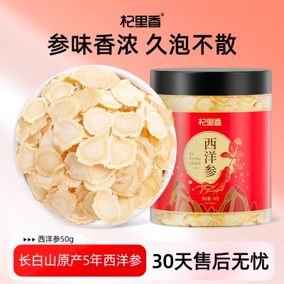 杞里香西洋参产地直发50g瓶装西洋参切片花旗参片含片苏宁保障