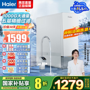 海尔(Haier)鲜活水净水器家用净水机1000G大通量双出水厨下式RO反渗透母婴直饮净水器HRO10H11