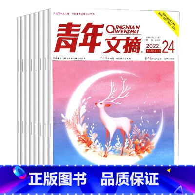 青年文摘黑白版过刊22年8-12月(半月刊)10本 [正版]青年文摘黑白版过刊22年8-12月(半月刊)10本