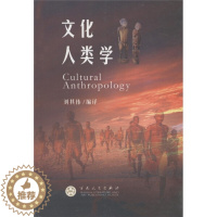 [醉染正版]文化人类学 正版RT刘其伟编译百花文艺9787530657393
